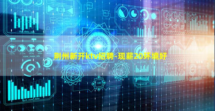 南充KTV招聘